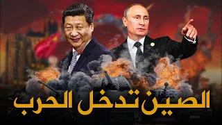 الصين تدخل الحرب - السفن الحربية الصينية تدخل مياه تايون - العالم يشتعل