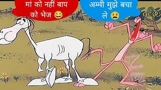 Funny cartoon घोड़ा और पैंथर full episode