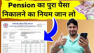 Pension का पूरा पैसा निकालने का नियम 💸 Pension ka Pura paisa kaise nikale | Form 10C Apply
