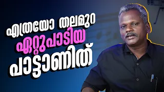 എത്രയോ തലമുറ ഏറ്റുപാടിയ പാട്ടാണിത് | ചോയ്ക്കൂ പറയാം