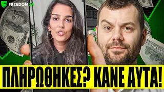 Πληρώθηκες; Κάνε αυτά τα 3 πράγματα ΑΜΕΣΑ!