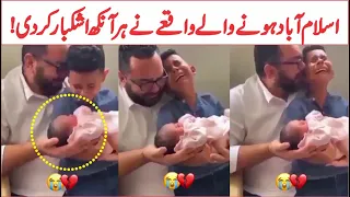 Viral Video Of Mother's Love From Islamabad | ماں کی قربانی | AR Videos