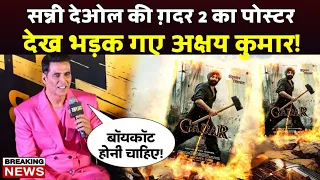 Gadar 2 Trailer: सन्नी देओल की ग़दर 2 देख उड़ गए अक्षय कुमार के होश! Akshay Reaction Gadar 2 Movie!