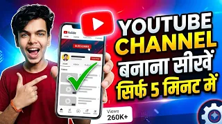 Youtube Channel Kaise Banaye | How To Create A Youtube Channel | Youtube Channel Kaise Banaen