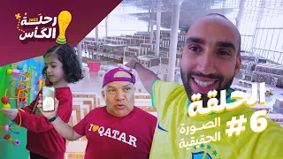 الحلقة السادسة | الصورة الحقيقية 💜