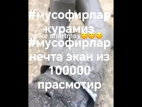 #musofir 1000000 прасмотир