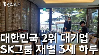 SK 대기업 재벌 3세의 하루 [돌고도네이션 이승환 대표]