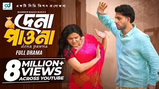 Dena Pawna | দেনা পাওনা | Zaher Alvi | Iffat Ara Tithi  | Mahmud Hasan Rana | New Natok 2026