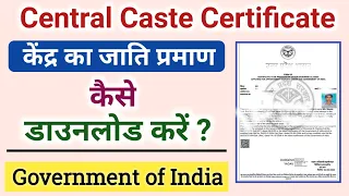 How to Download Central Caste Certificate | Download Central Caste Online |