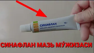 СИНАФЛАН МАЗЬ МУ́ЖИЗАСИ, ФОЙДАЛИ МАСЛАХАТЛАР.