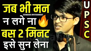 आग🔥🔥 लगा देने वाला मोटिवेशन | #ias motivational video | upsc motivational speech sidimania quotes