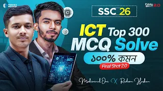 🔥 ICT Top 300 MCQ Solve 🔥 SSC 2026 || 100% কমন আসবে || Final Shot 2.0 || Redwan & Omi Sir 