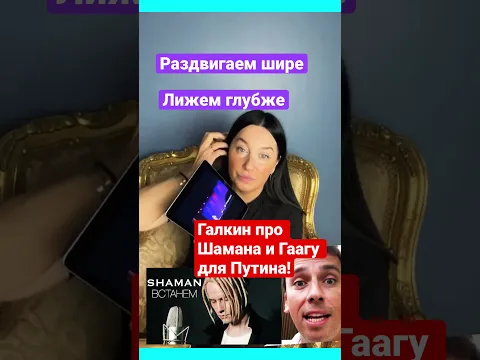 Галкин про Шамана и Гаагу для Путина