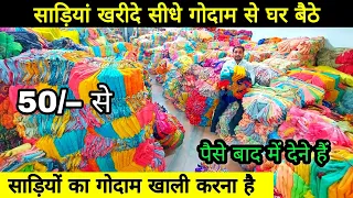 खुशखबरी 50₹ में साड़ी /party wear saree / Sarees online shopping Low price / Surat #Saree