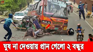 এইমাত্র! মৌলভীবাজারে বাইকারকে ধাওয়া করে বাসের নিচে ফেললো পুলিশ! জায়গায় শেষ ১ জন, আহত অন্যজন