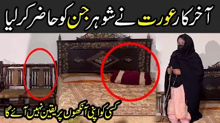 Aurat ne Apny Shohar Jinn ko hazir kar liya |Ghost video |214 Part 3 |Horror video |scary women