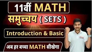 11th maths chapter-1|| 11th math sets || 11th math|| bihar board sets class 11 maths ||