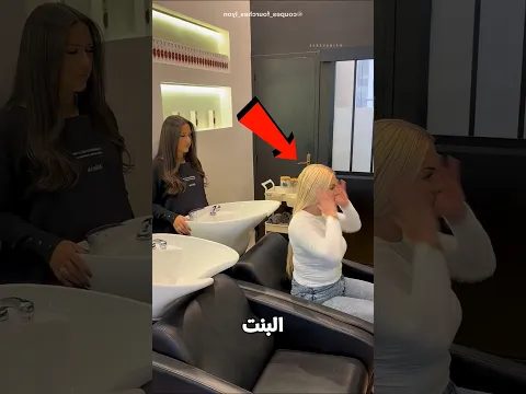 رفضها الأول… وصدّم الكل في الآخر 💇‍♀️🔥
