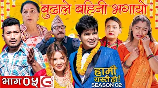 हामी यस्तै हो HAMI YASTAI HO | EPISODE 5 | GALAXY 4K | SEASON 2