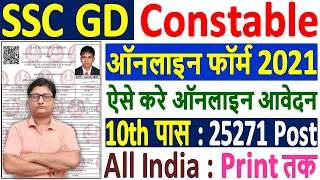 SSC GD Online Form 2021 Kaise Bhare ¦¦ How to Fill SSC GD Online Form 2021 ¦¦ SSC GD Form 2021 Apply