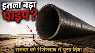 सऊदी अरब ने रेगिस्तान में समंदर कैसे पहुंचाया? | अरबों डॉलर की Steel River