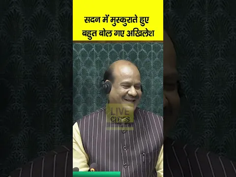 Akhilesh Yadav Parliament में मुस्कुराते हुए क्या-क्या बोल गए, Speaker को सलाह दे डाली....