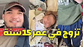 تزوج وهو عنده 15 سنة 😱 شوفوا كيفاش راه يعيش الآن! 😭 | تجربة اجتماعية في الجزائر 🇩🇿 #الجزائر📍