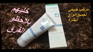 أفضل كريم طبي خفيف للبشرة مناسبة للبشرة الدهنية والمختلطة لترطيب البشرة ونضارتها ومحاربة التجاعيد
