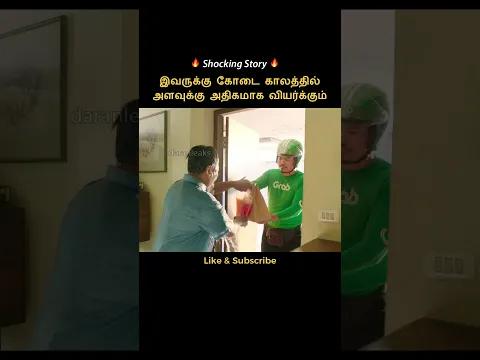 A Person who sweats profusely during summer | இப்படியும் நடக்குமா? #shorts #shortstory #story