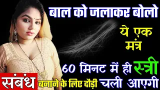 9217819587 Stri ke Baal se Vashikaran - बाल से 1 दिन में स्त्री का वशीकरण - Vashikaran Totke