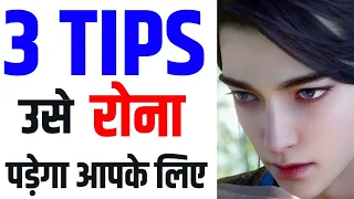 Pyar Mein Raat Din Kaise Tadpaye | Ladki Ko Kaise Tadpaye | Khoya Pyar Wapas Pane Ka Tarika