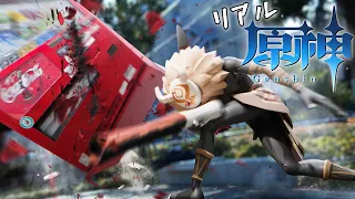 【リアル原神】原神の敵モンスターが俺の家に出現してしまった結果