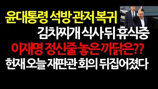 심우정 VS 박세현 검찰내 갈등 진실은? '내란혐의'에 대한 충격적 오판! 2025.3.8 오후6시