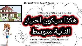 الاختبار الاول الانجليزية الثانية متوسط مع وضعية ادماجية ورابط للتحميل والطباعة