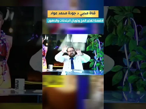 🌍أطعمة تغذى المخ 🌍وذوبان الجلطات🌍 والدهون🌍 #يوتيوب