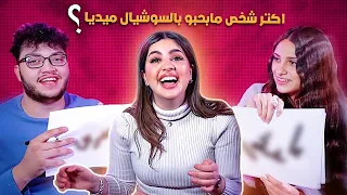 تحدي مين بعرفني اكثر خطيبي ولا البست فرند ؟!