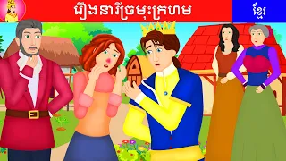 រឿងនារីច្រមុះក្រហម|The Red Nose Girl-Khmer Fairy Tale By Tokata Khmer|រឿងនិទានតុក្កតា