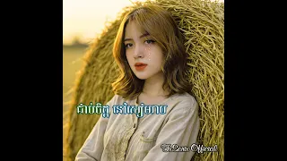 ជាប់ចិត្ត នៅសៀមរាប || Best Mode Khmer Song