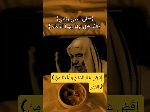 [ اقض عنا الدين واغننا من الفقر ]- لا تترك هذا الدعاء