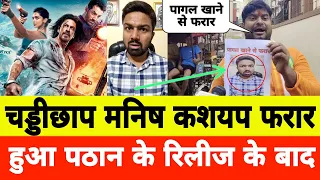 Pathan film k Virodh karne wale Manish Kashyap ko Rabikant Bharti ne expose kiya मनिष कशयप एक्सपोज़