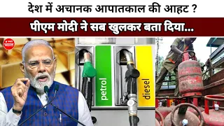 पीएम मोदी ने गंभीर संकट की तरफ इशारा किया | PM Modi | Lockdown News | Gold, Petrol Diesal, LPG News