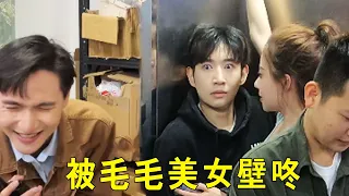 整個路人：操控腋毛美女電梯脫衣服壁咚帥哥，看到腋毛帥哥繃不住了！氣氛到了不心動就不禮貌了！ #整蠱#搞笑#整個路人#惡搞#挑戰