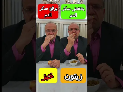 اغذية تخفض واغذية ترفع سكر الدم #قرفة #سكري #سكر_الدم #السكري_النوع_الثاني #كولا