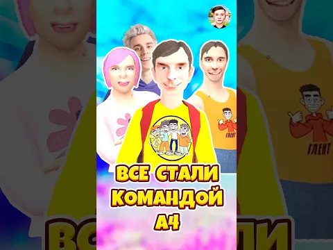 😱ВСЕ СТАЛИ КОМАНДОЙ ВЛАДА А4 В SCHOOLBOY RUNAWAY ! #shorts #roblox #роблокс