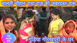 #malti_chauhan की जबरदस्त डांस @GudiyaGorakhpuriya के घर #mr_vishnuraj_short #मालती_चौहान
