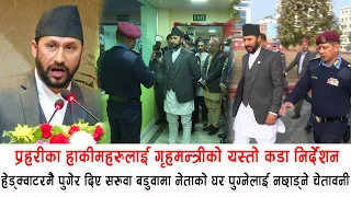 प्रहरीका उच्च अधिकृत सामु गृहमन्त्री रबिको गर्जन: सरुवा बढुवा माग्दै नेताको घर पुगे कसैलाई  छोडदिन
