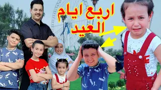 فلوك اربع ايام العيد عشناها من الصبح لليل اخذنا الاطفال للالعاب