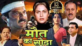 माधुरी दीक्षित, अनिल कपूर की शानदार रोमांटिक एक्शन फिल्म | Romantic Action Film |Jeevan Ek Sanghursh