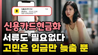 ⚡ 신용카드현금화 카드현금화 🧾 신용조회 없이 안전하게 현금화하기