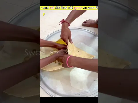 दुनिया भर में बने कुछ सबसे बड़े खाने की चीजे | Extra Fact | #shorts #viral #trending (@ExtraFact)~